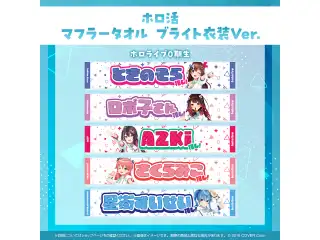 ホロ活 マフラータオル ブライト衣装ver. 0期生 AZKi ブライト衣装ver.の公式画像