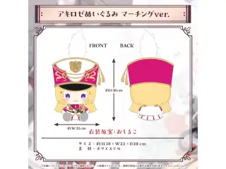 アキ・ローゼンタール 誕生日記念2024 アキロゼぬいぐるみ マーチングver.の公式画像