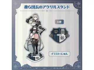 白銀ノエル 活動7周年記念 我ら団長のアクリルスタンドの公式画像