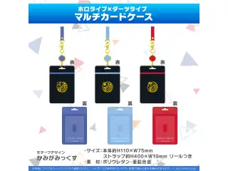 ホロライブ×ダーツライブ マルチカードケース ときのそらの公式画像