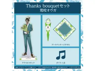 ホロスターズ ホワイトデー2022 Thanks bouquetセット 荒咬オウガ
