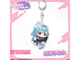 アクリルキーホルダー　Vol.2 白波らむね