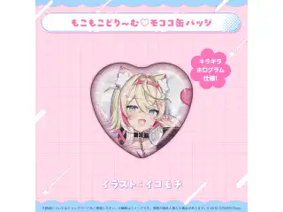 モココ・アビスガード 誕生日記念2025 もこもこどり～む♡モココ缶バッジ