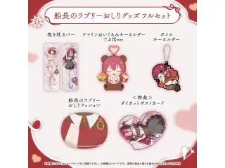 宝鐘マリン 船長のラブリーおしりグッズ 船長のラブリーおしりグッズフルセットの公式画像