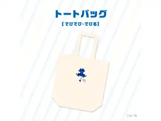 トートバッグ でびでび・でびるの公式画像