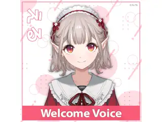 【Welcome Voice】えるの公式画像