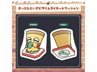 アルランディス 誕生日記念2024 ホッとひといきピザくんダイカットクッション