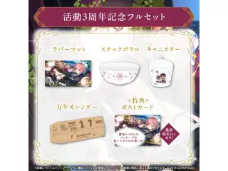 鷹嶺ルイ 活動3周年記念 フルセット 数量限定ver.の公式画像