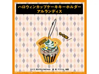 ホロスターズ ハロウィン2021 ハロウィンカップケーキキーホルダー アルランディスの公式画像