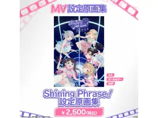 ぶいすぽっ！MV設定原画集 Shining Phrase!の公式画像