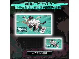 獅白杯 - オフライン - グッズ 2次販売 ミニアクリルブロック 獅白杯1stの公式画像