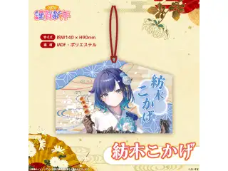 ぶいすぽっ！謹賀新年2026　絵馬 紡木こかげの公式画像