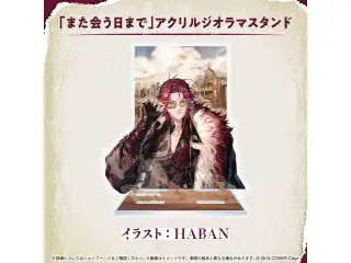 ジュラルド・ティー・レクスフォード 誕生日記念2025 「また会う日まで」アクリルジオラマスタンド