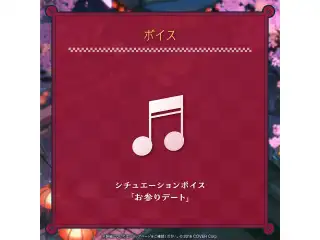 百鬼あやめ 活動6周年記念 シチュエーションボイス「お参りデート」の公式画像