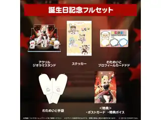 角巻わため 誕生日記念2023 フルセットの公式画像