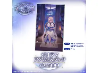 空澄セナ　誕生日記念2026 ジオラマアクリルスタンドの公式画像