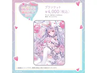 兎咲ミミ　誕生日記念2023 ブランケットの公式画像