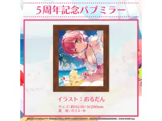 さくらみこ 活動5周年記念 パブミラーの公式画像
