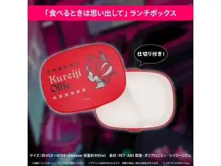 クレイジー・オリー 活動2周年記念 「食べるときは思い出して」ランチボックスの公式画像