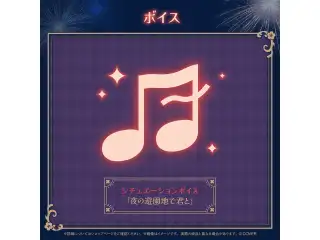 花咲みやび 活動6周年記念 シチュエーションボイス「夜の遊園地で君と」