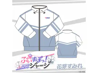 ぶいすぽっ！ジャージ 花芽すみれ