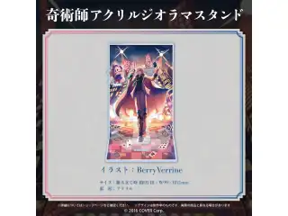 岸堂天真 活動3周年記念 奇術師アクリルジオラマスタンドの公式画像