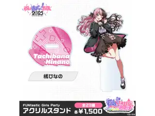 【事前販売】FUNtastic Girls Party　アクリルスタンド 橘ひなのの公式画像
