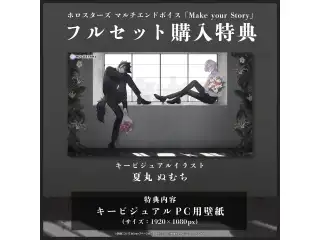 ホロスターズ マルチエンドボイス「Make your Story」フルセット