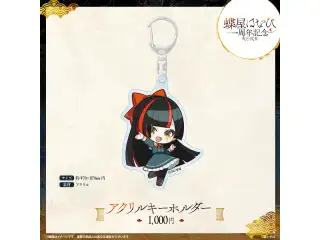 蝶屋はなび　1周年記念2025 アクリルキーホルダーの公式画像
