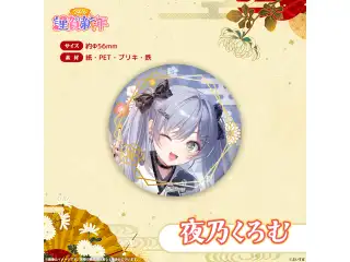 ぶいすぽっ！謹賀新年2026　箔押し缶バッジ 夜乃くろむ