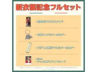 アルランディス 新衣装記念2022 フルセットの公式画像
