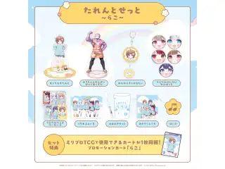 みりぷろ ようちえんコレクション 2026 たれんとせっと 音ノ瀬らこの公式画像