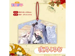 ぶいすぽっ！謹賀新年2026　絵馬 夜乃くろむの公式画像