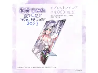 花芽すみれ　誕生日記念2023 タブレットスタンドの公式画像