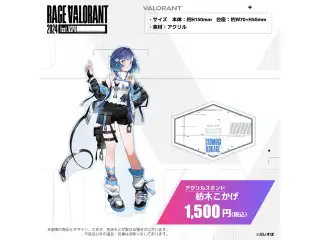 ぶいすぽっ！RAGE VALORANT 2024 feat.VSPO! 会場販売グッズ アクリルスタンド　紡木こかげ