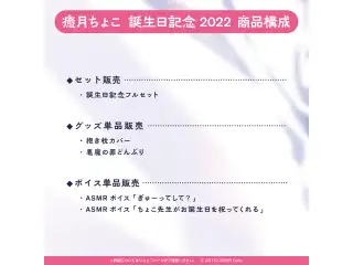 癒月ちょこ誕生日記念2022 ASMRボイス「ぎゅーってして？」の公式画像
