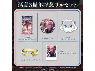 岸堂天真 活動3周年記念 フルセットの公式画像