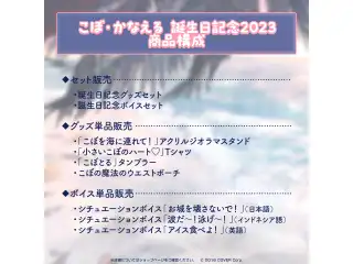 こぼ・かなえる 誕生日記念2023 デジタルコンテンツ シチュエーションボイス「お城を壊さないで！」（日本語）の公式画像