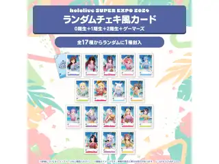 『hololive SUPER EXPO 2024』イベントグッズ チェキ風カード ランダムチェキ風カード 0期生＋1期生＋2期生＋ゲーマーズの公式画像