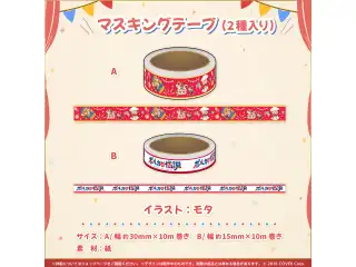尾丸ポルカ 「ポルカの伝説」2周年記念 マスキングテープ（2種入り）の公式画像