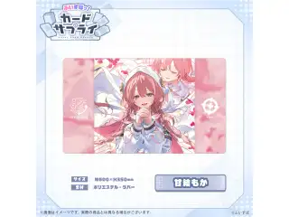 ぶいすぽっ！プレイマット 甘結もかの公式画像