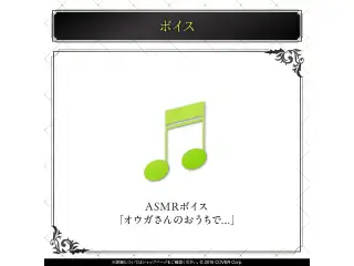 荒咬オウガ 誕生日記念2025 ASMRボイス「オウガさんのおうちで...」の公式画像