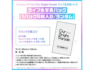 hololive 4th fes. Our Bright Parade ライブ生写真パック ライブ生写真パック（1パック5枚入り/ランダム）の公式画像