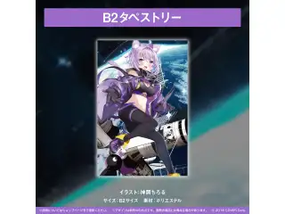 猫又おかゆ 誕生日記念2022 B2タペストリー