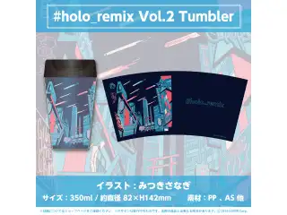 #holo_remix Official Goods Vol.2 #holo_remix Vol.2 Tumblerの公式画像