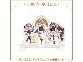 【SMC組3周年記念】アクリルジオラマスタンド（AR機能付き）の公式画像
