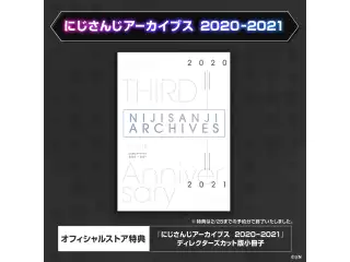 にじさんじアーカイブス 2020-2021の公式画像