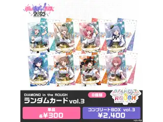 【事後販売】DIAMOND in the ROUGH　ランダム缶バッジ＆カード ランダムカード vol.3コンプリートBOX