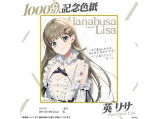 1000万人記念色紙 英リサ