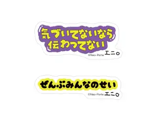 【光葉エニ】 2026誕生日グッズ＆ボイス 他責ステッカーセット